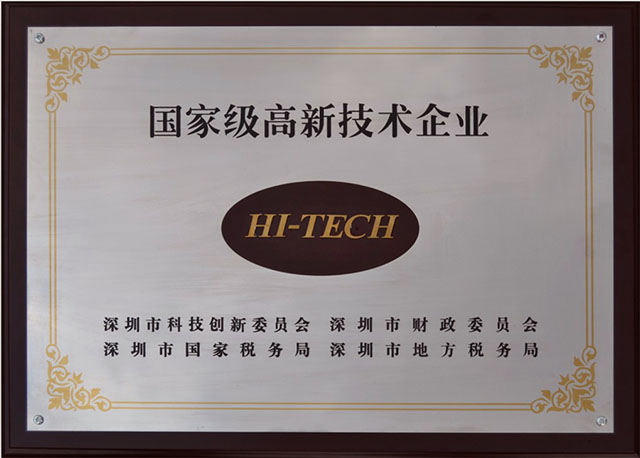 熱烈祝賀我司喜獲“國(guó)家高新技術(shù)企業(yè)”稱號(hào)